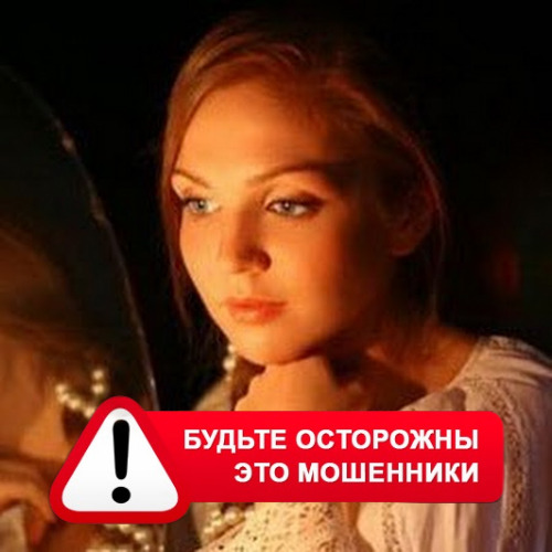Злата Архипова +79852189312 в Буе – это мошенники